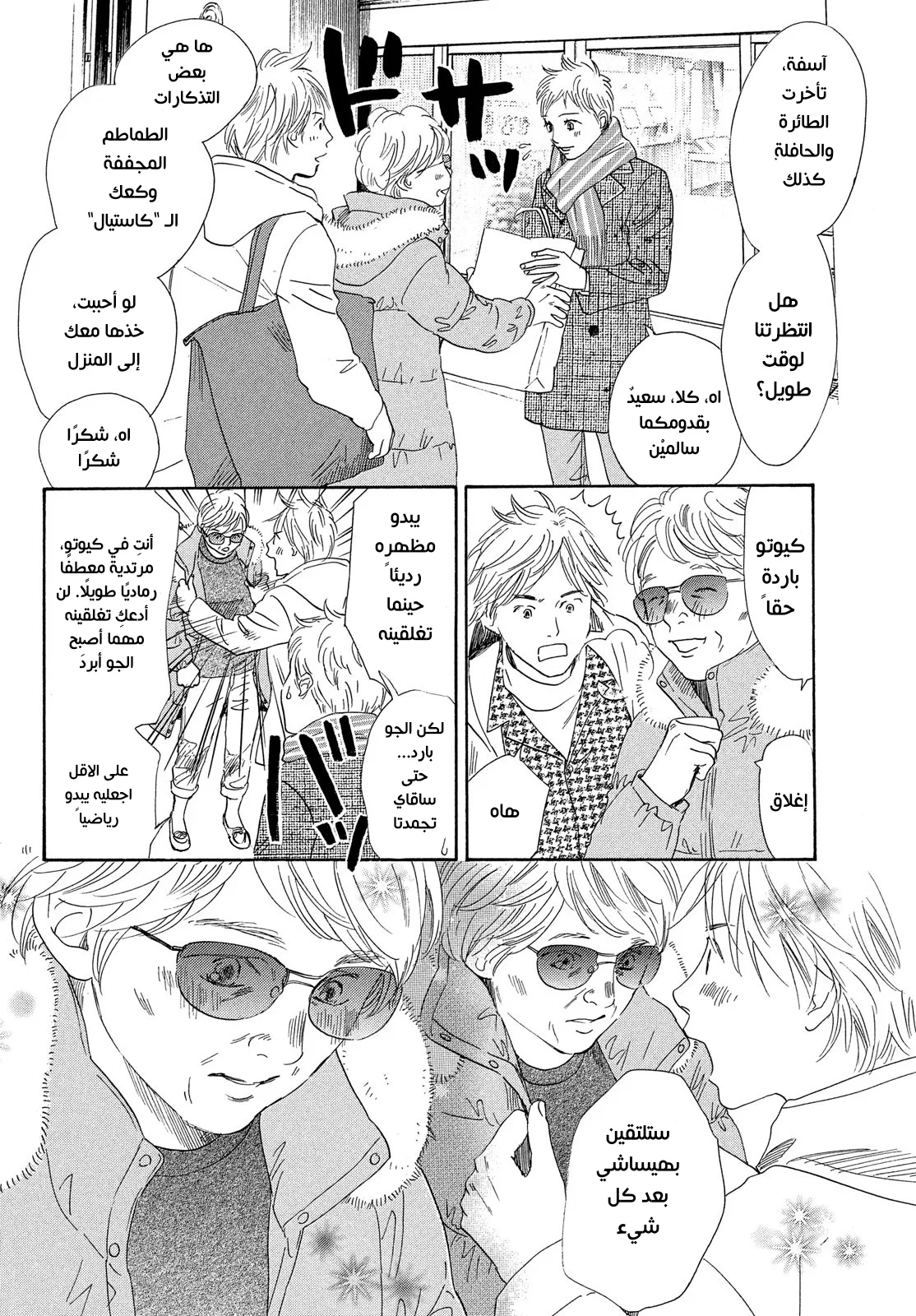 Read Chihayafuru AR Manga Online