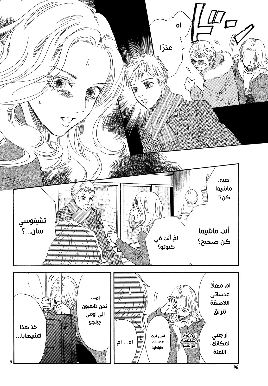 Read Chihayafuru AR Manga Online