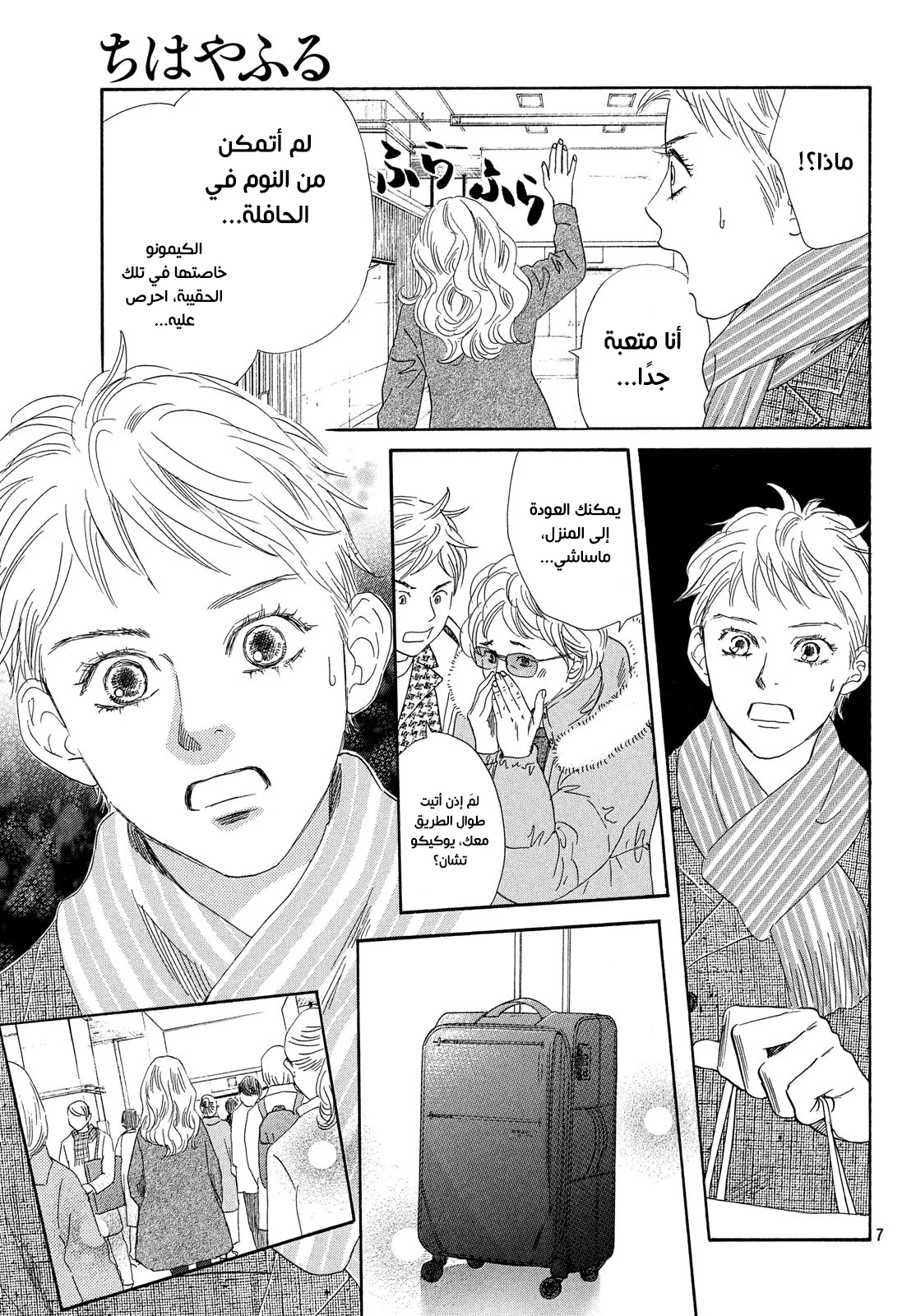 Read Chihayafuru AR Manga Online