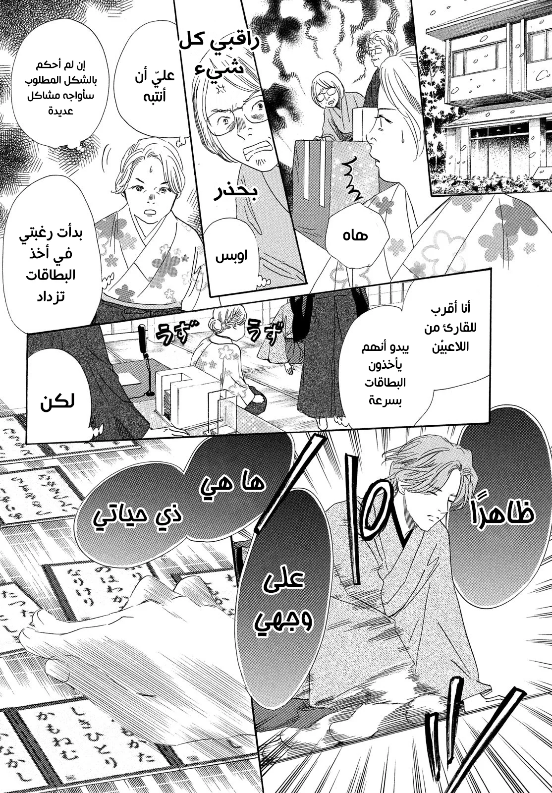 Read Chihayafuru AR Manga Online