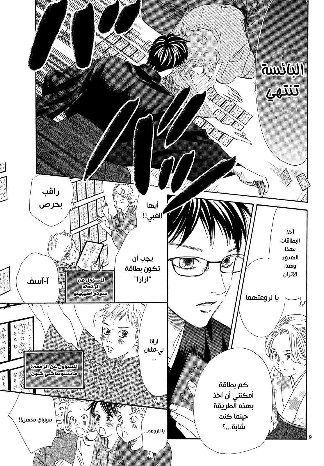 Read Chihayafuru AR Manga Online
