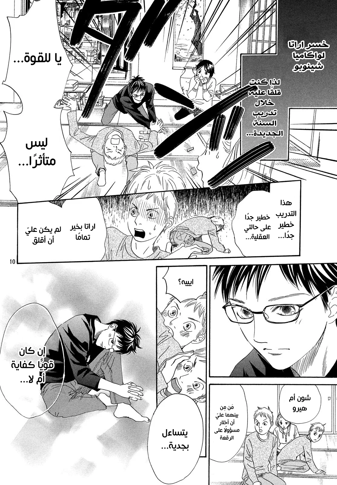 Read Chihayafuru AR Manga Online