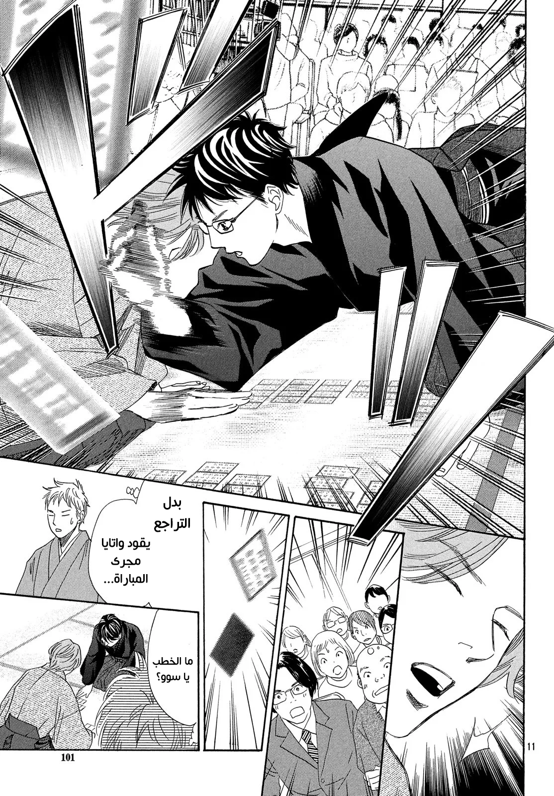 Read Chihayafuru AR Manga Online
