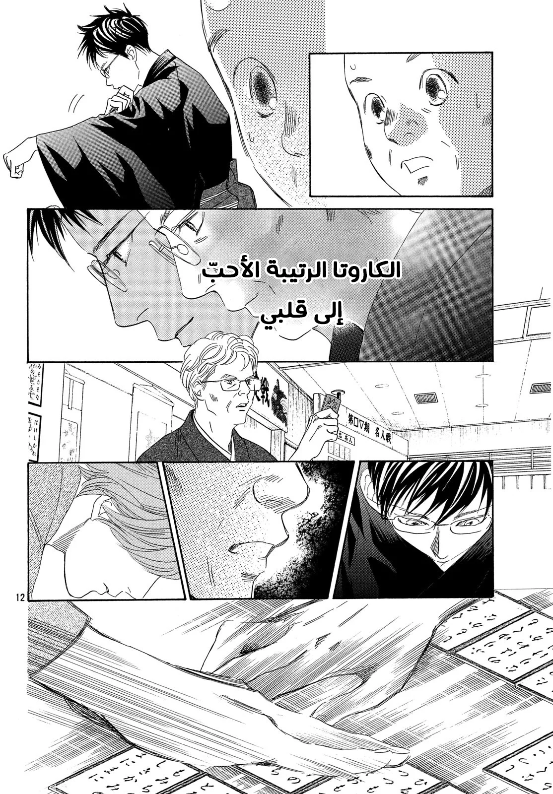 Read Chihayafuru AR Manga Online
