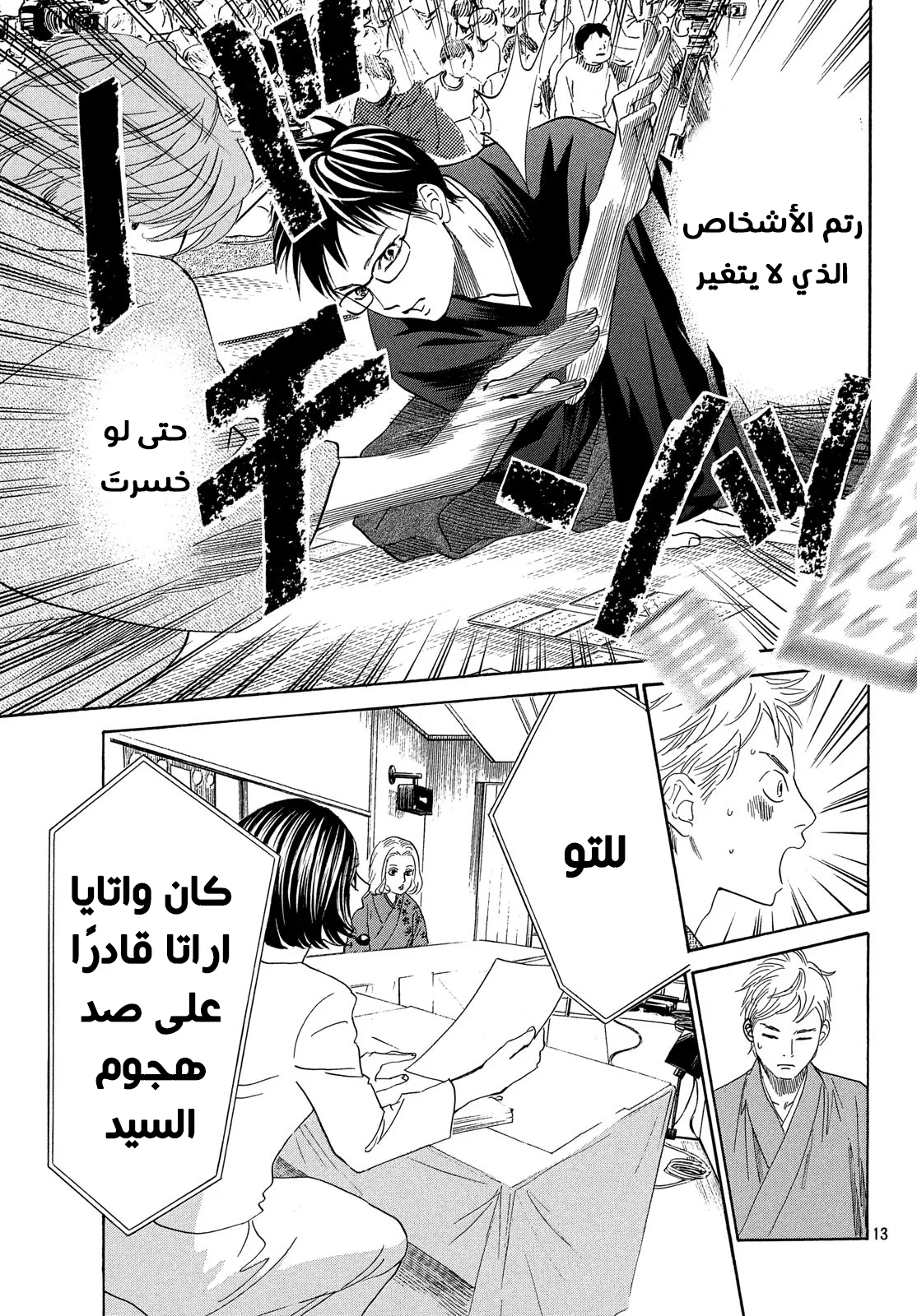 Read Chihayafuru AR Manga Online