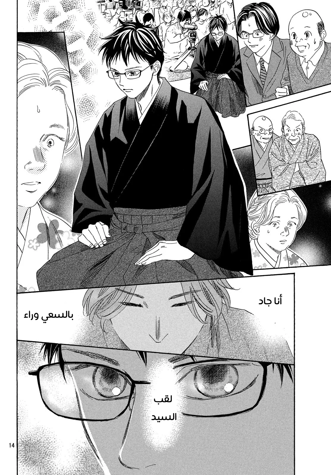 Read Chihayafuru AR Manga Online