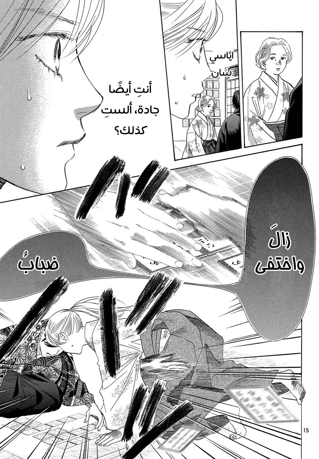 Read Chihayafuru AR Manga Online