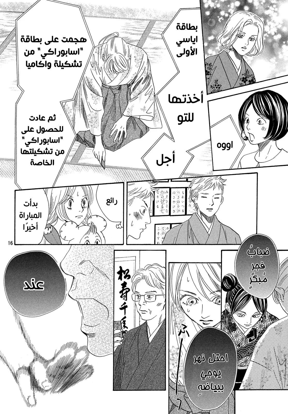 Read Chihayafuru AR Manga Online