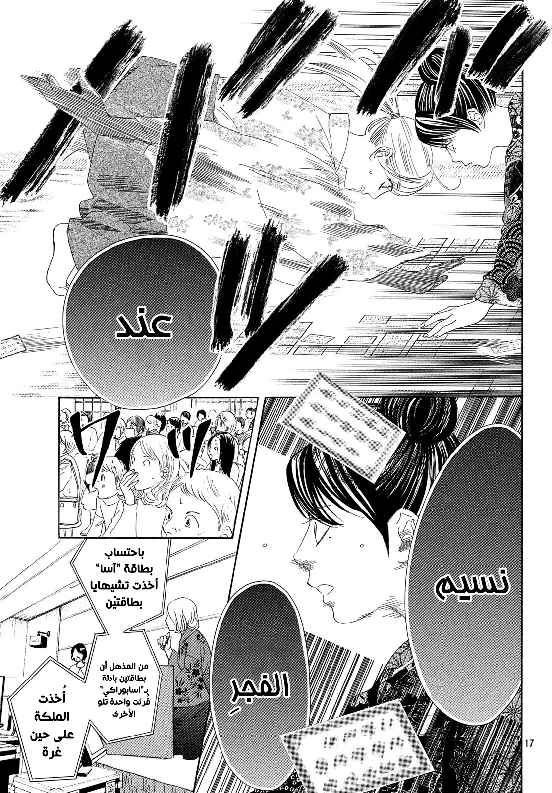 Read Chihayafuru AR Manga Online