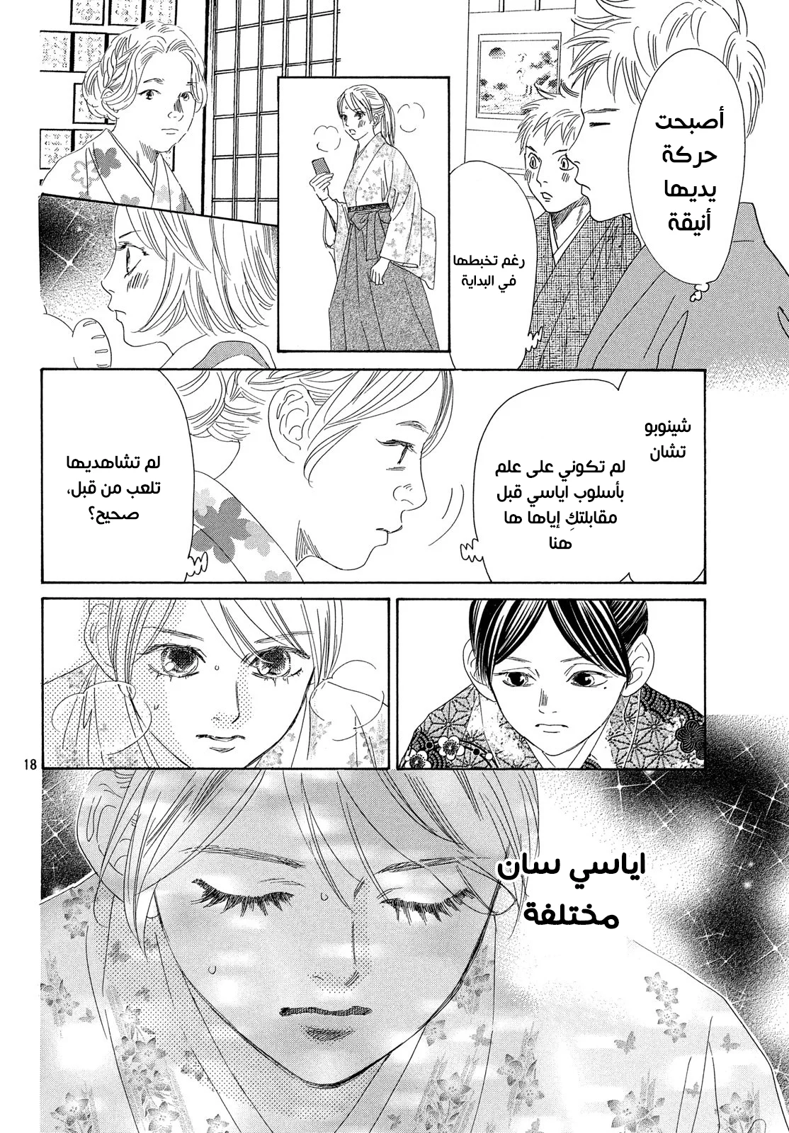 Read Chihayafuru AR Manga Online