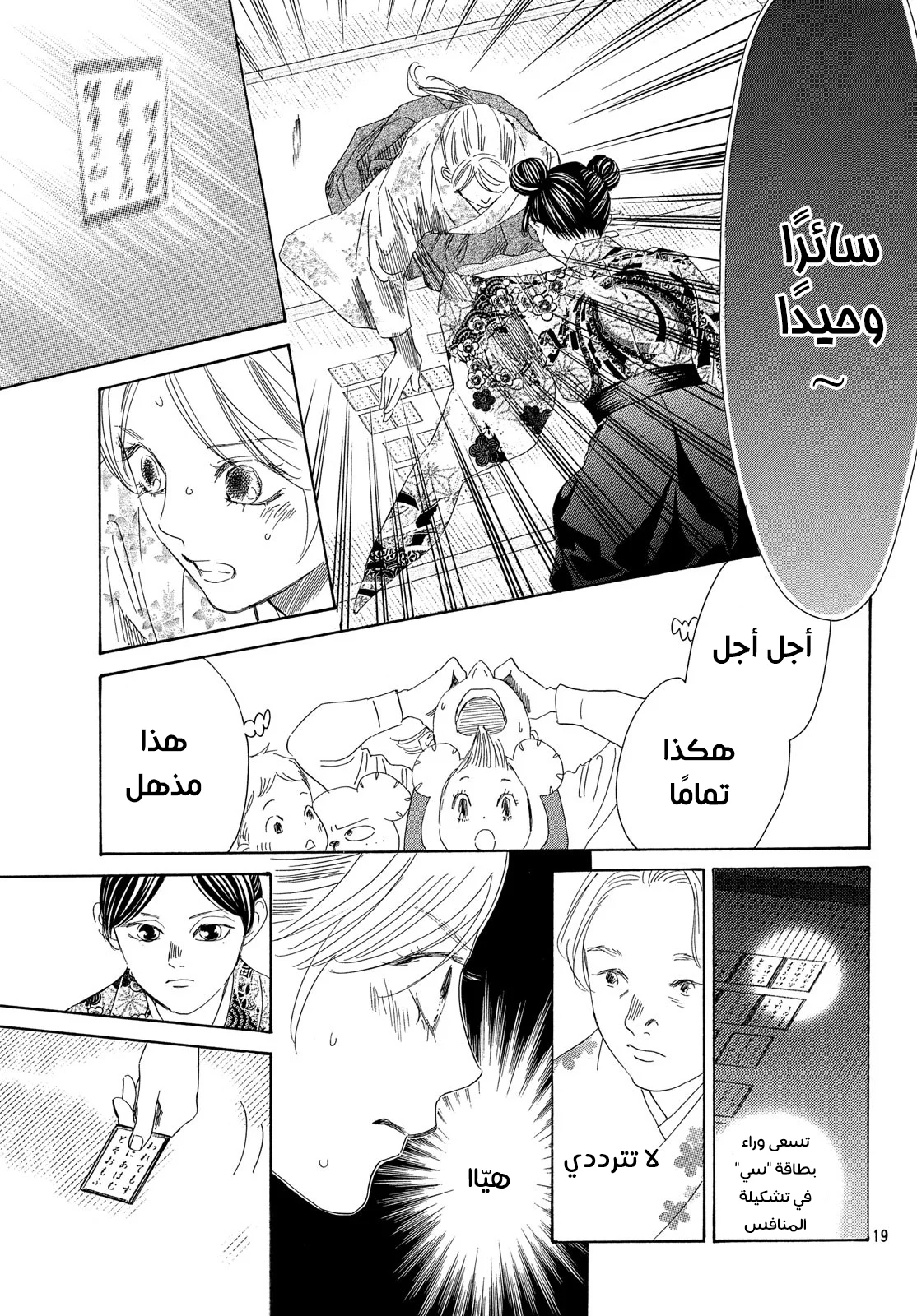 Read Chihayafuru AR Manga Online
