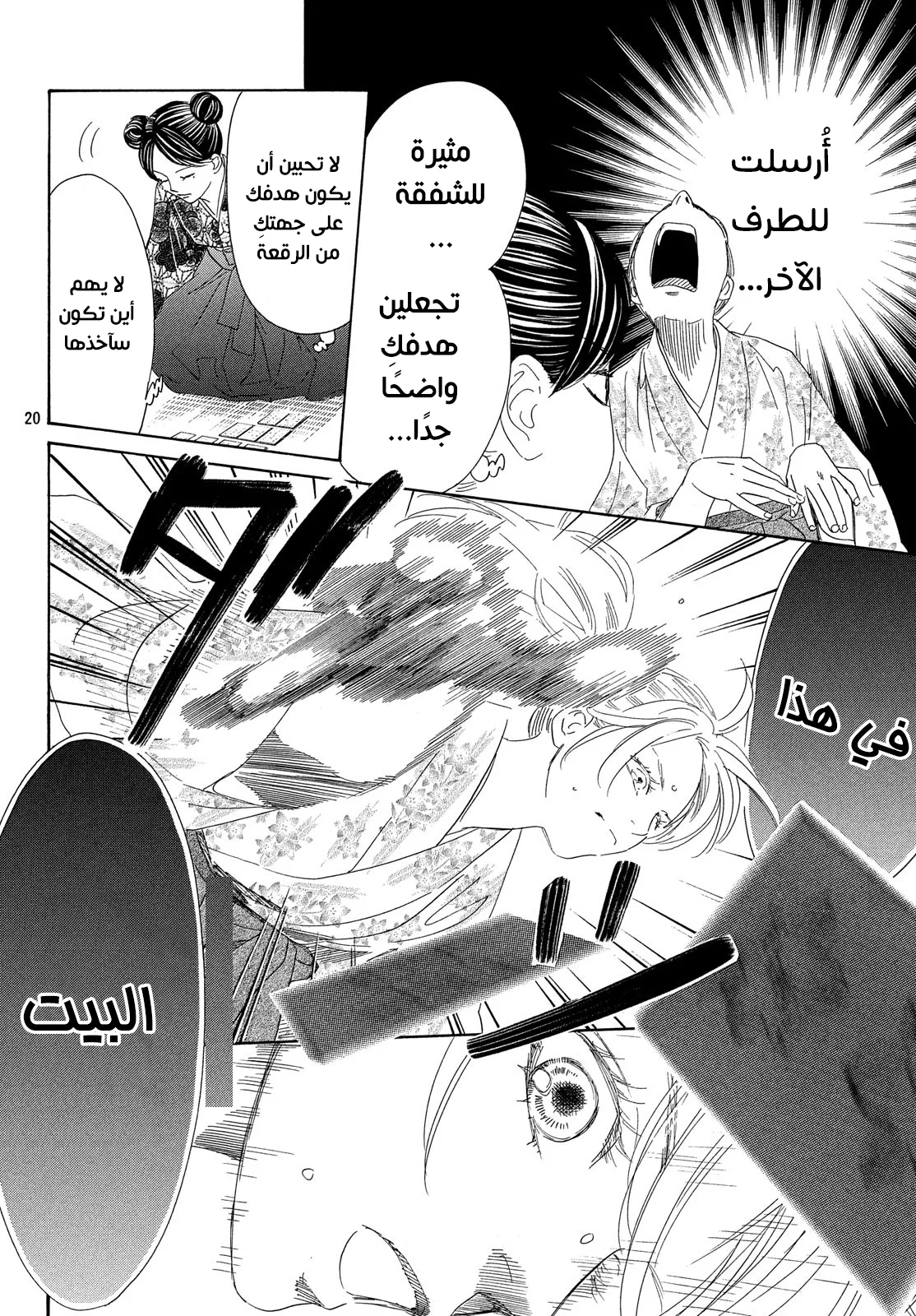Read Chihayafuru AR Manga Online