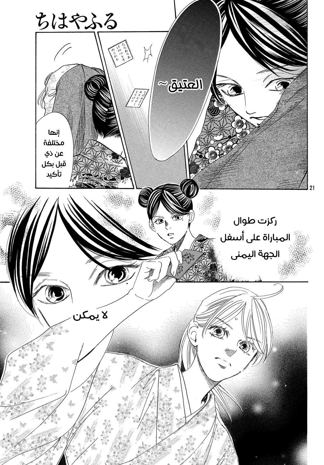 Read Chihayafuru AR Manga Online