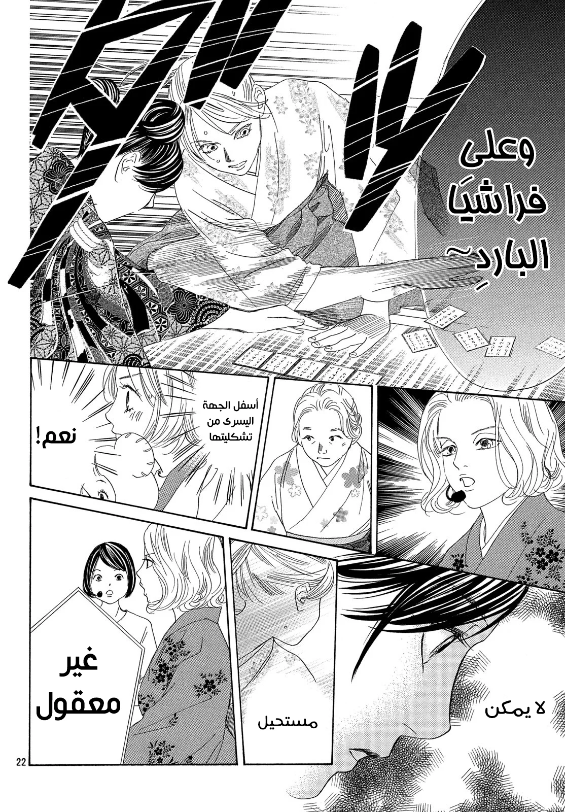 Read Chihayafuru AR Manga Online