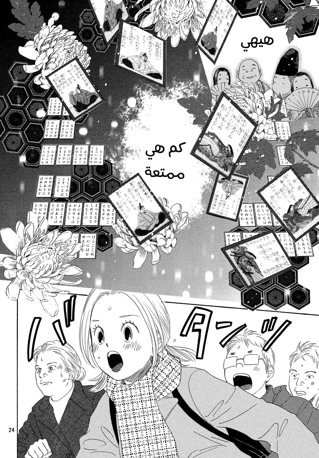 Read Chihayafuru AR Manga Online
