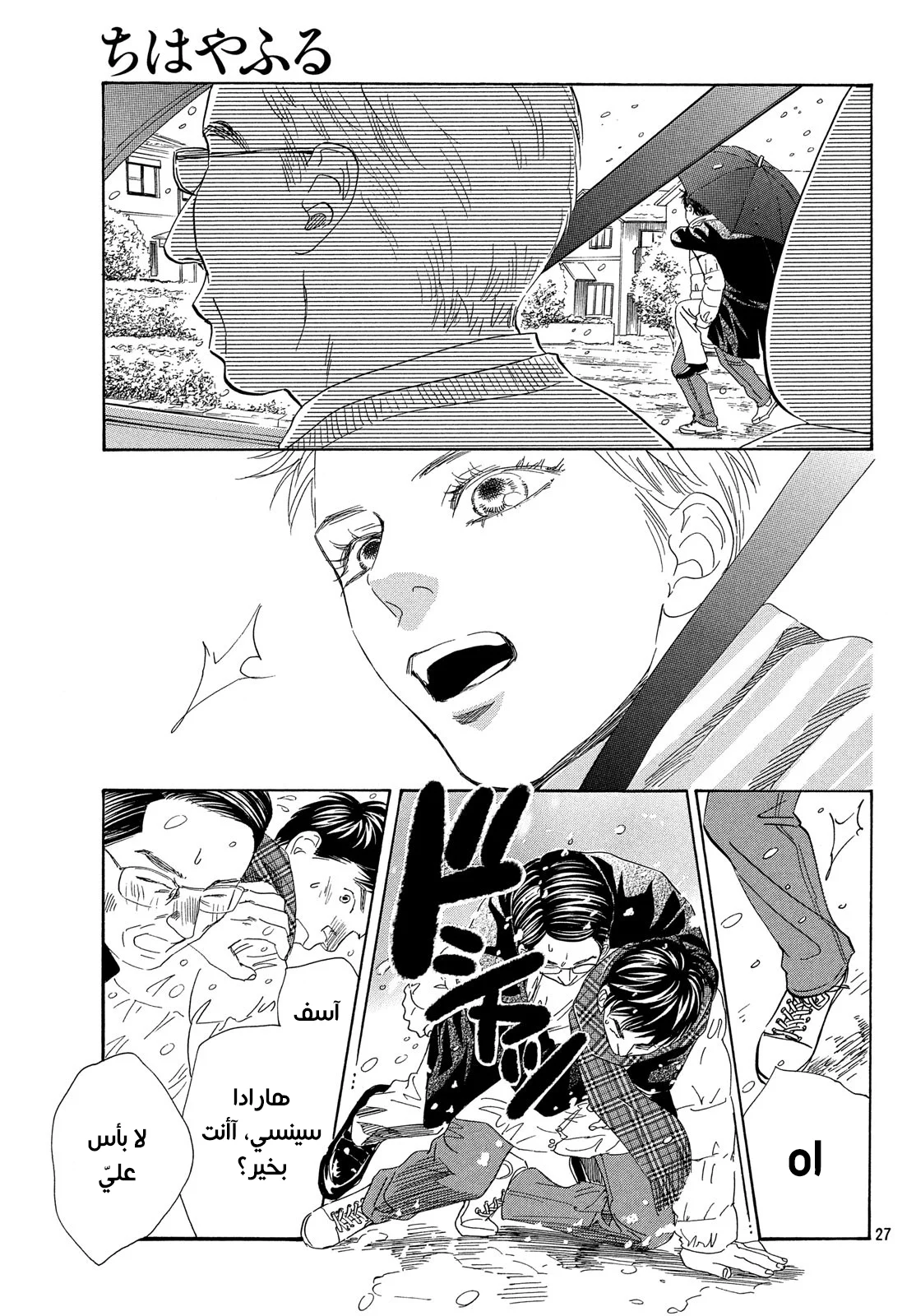 Read Chihayafuru AR Manga Online
