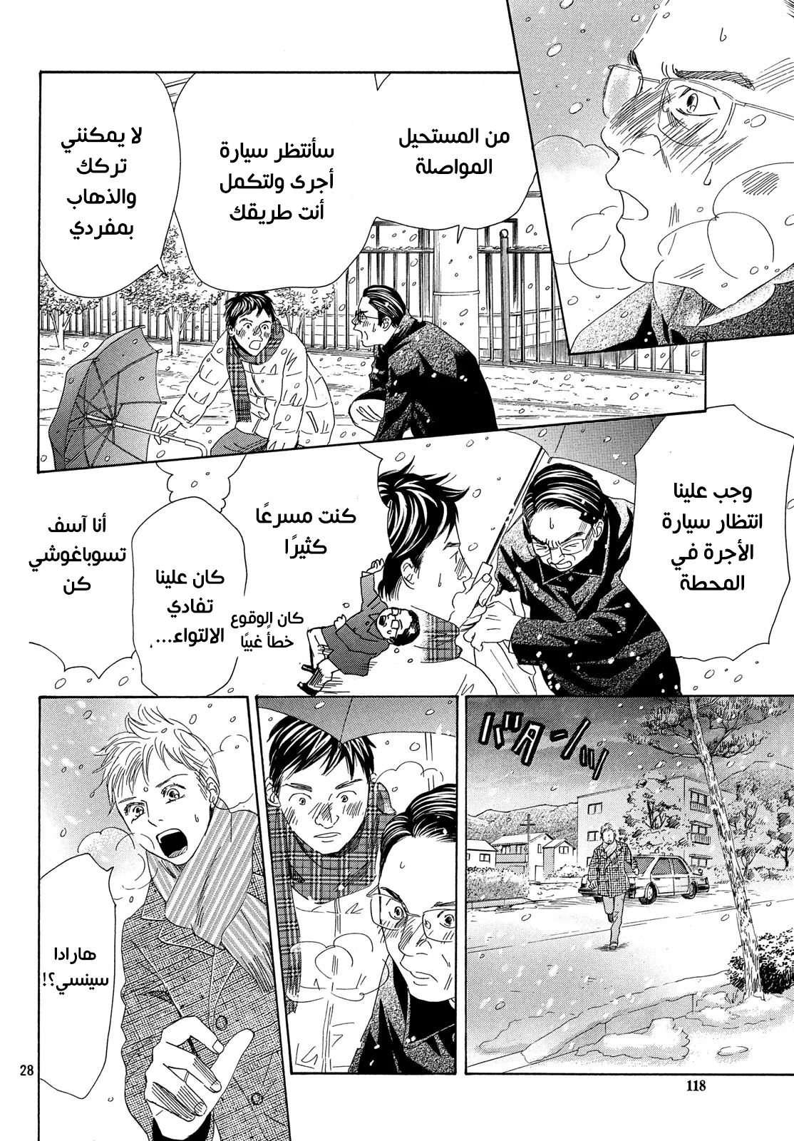 Read Chihayafuru AR Manga Online
