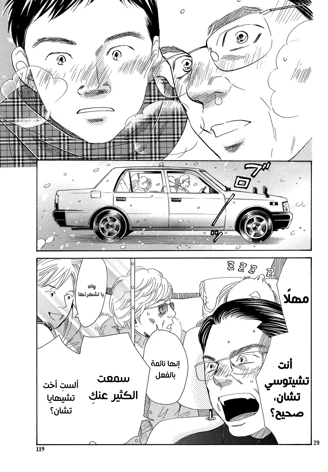Read Chihayafuru AR Manga Online