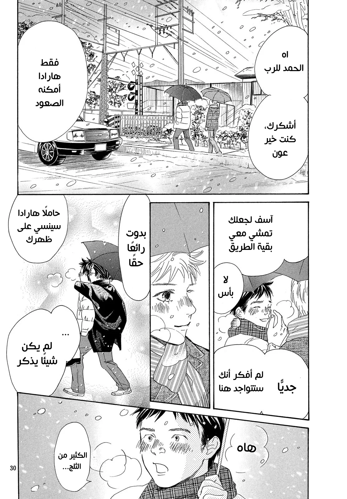 Read Chihayafuru AR Manga Online