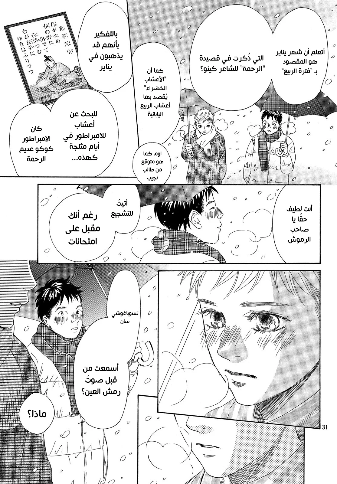 Read Chihayafuru AR Manga Online