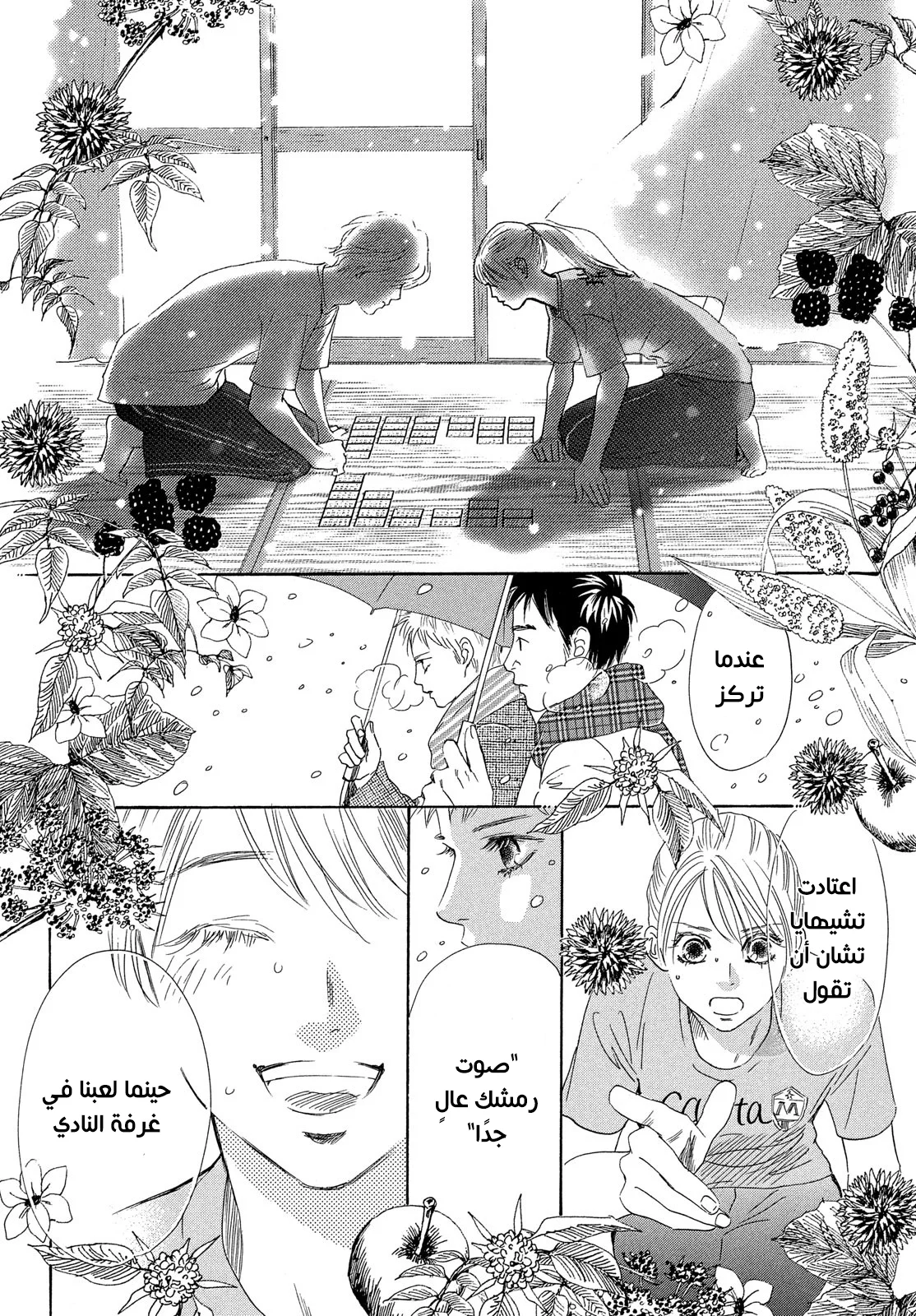 Read Chihayafuru AR Manga Online