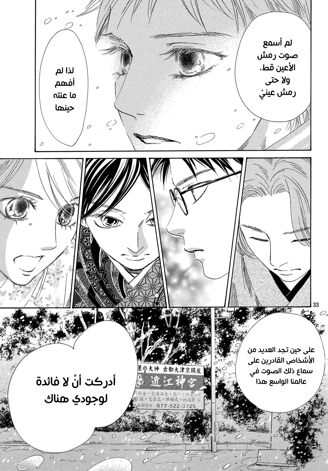 Read Chihayafuru AR Manga Online