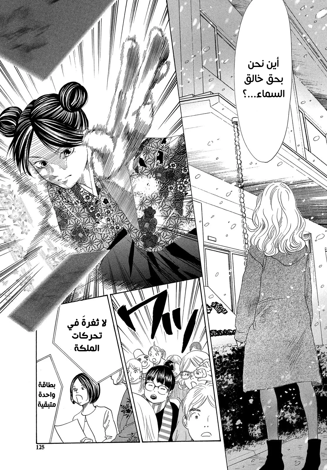 Read Chihayafuru AR Manga Online