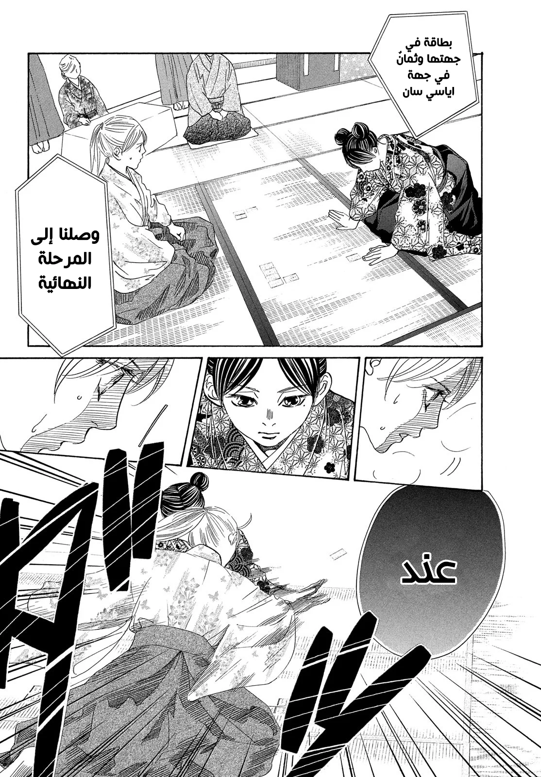 Read Chihayafuru AR Manga Online