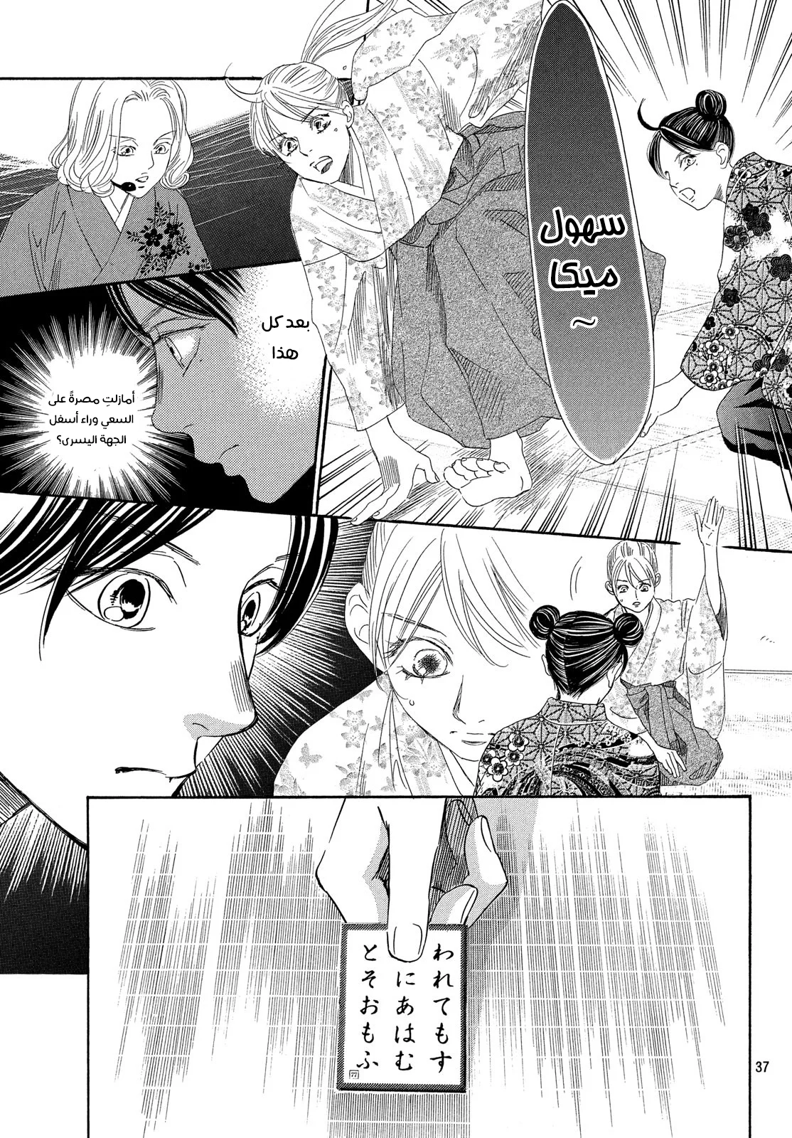 Read Chihayafuru AR Manga Online