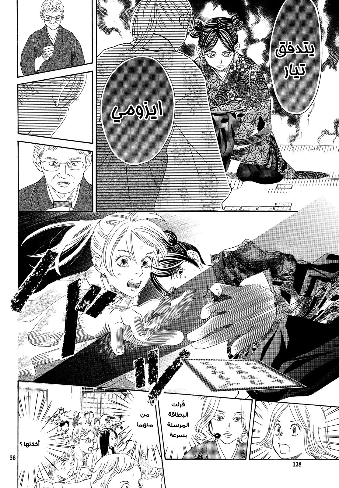 Read Chihayafuru AR Manga Online