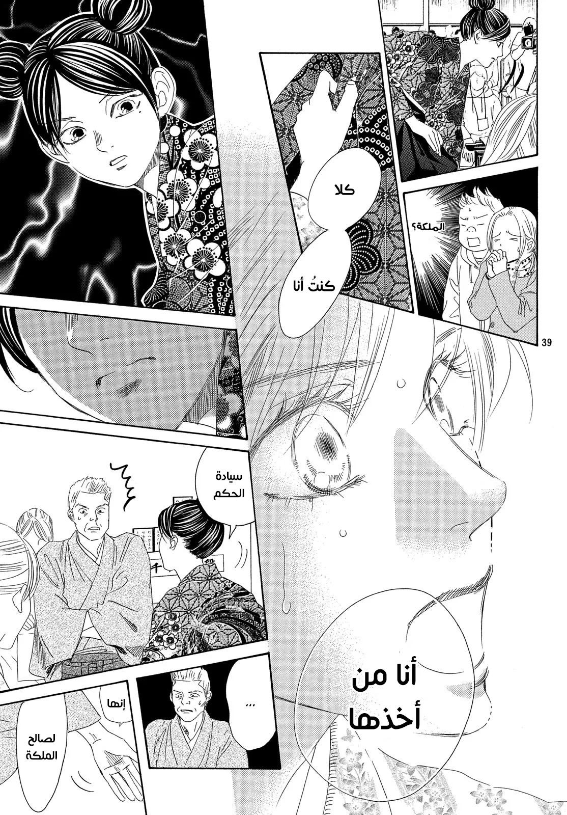 Read Chihayafuru AR Manga Online