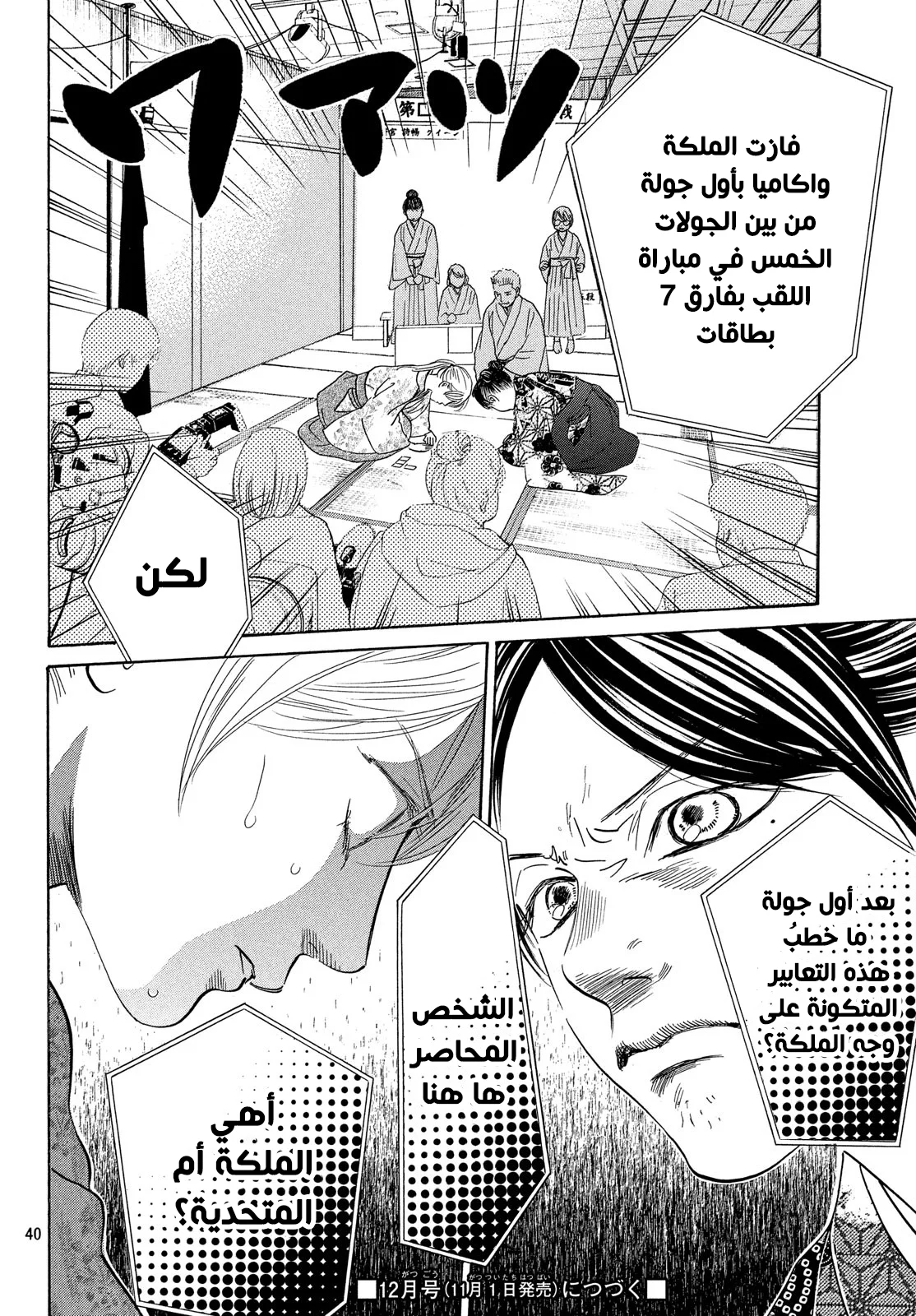 Read Chihayafuru AR Manga Online