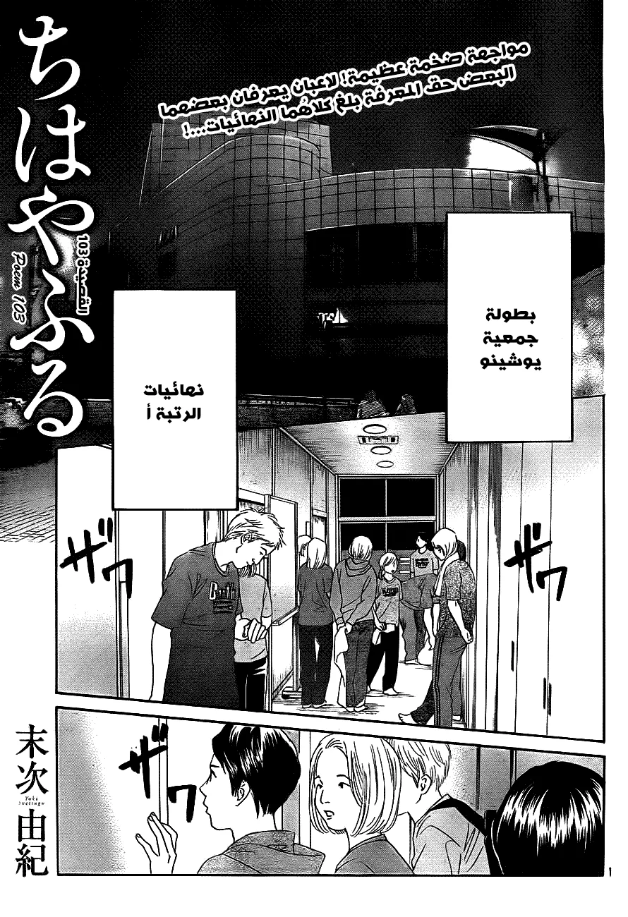 Read Chihayafuru AR Manga Online