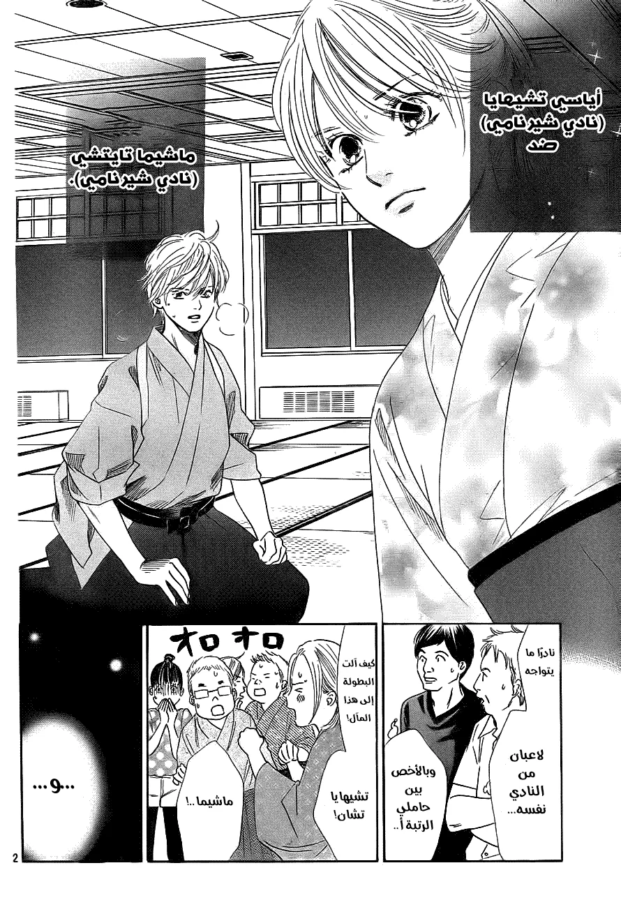 Read Chihayafuru AR Manga Online