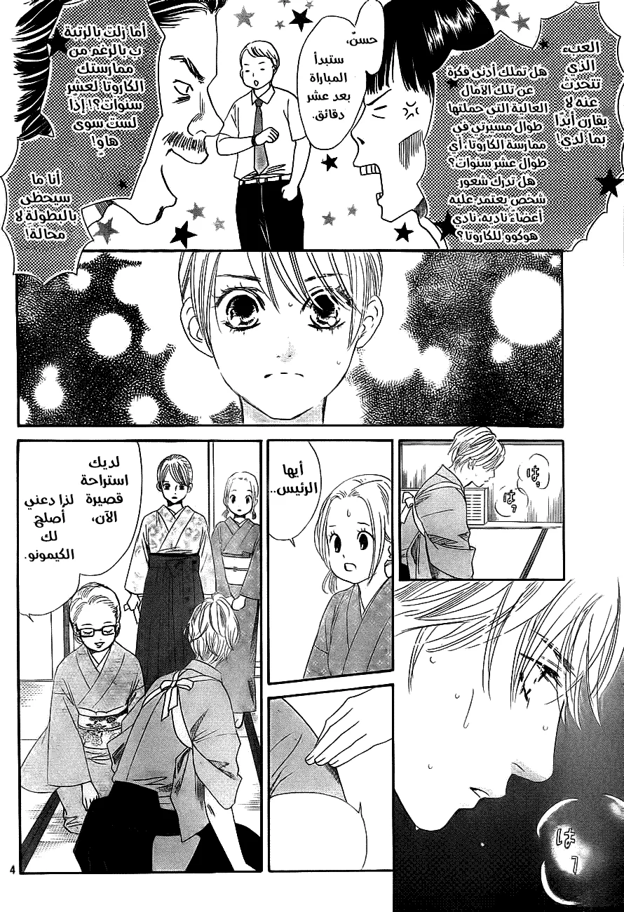 Read Chihayafuru AR Manga Online