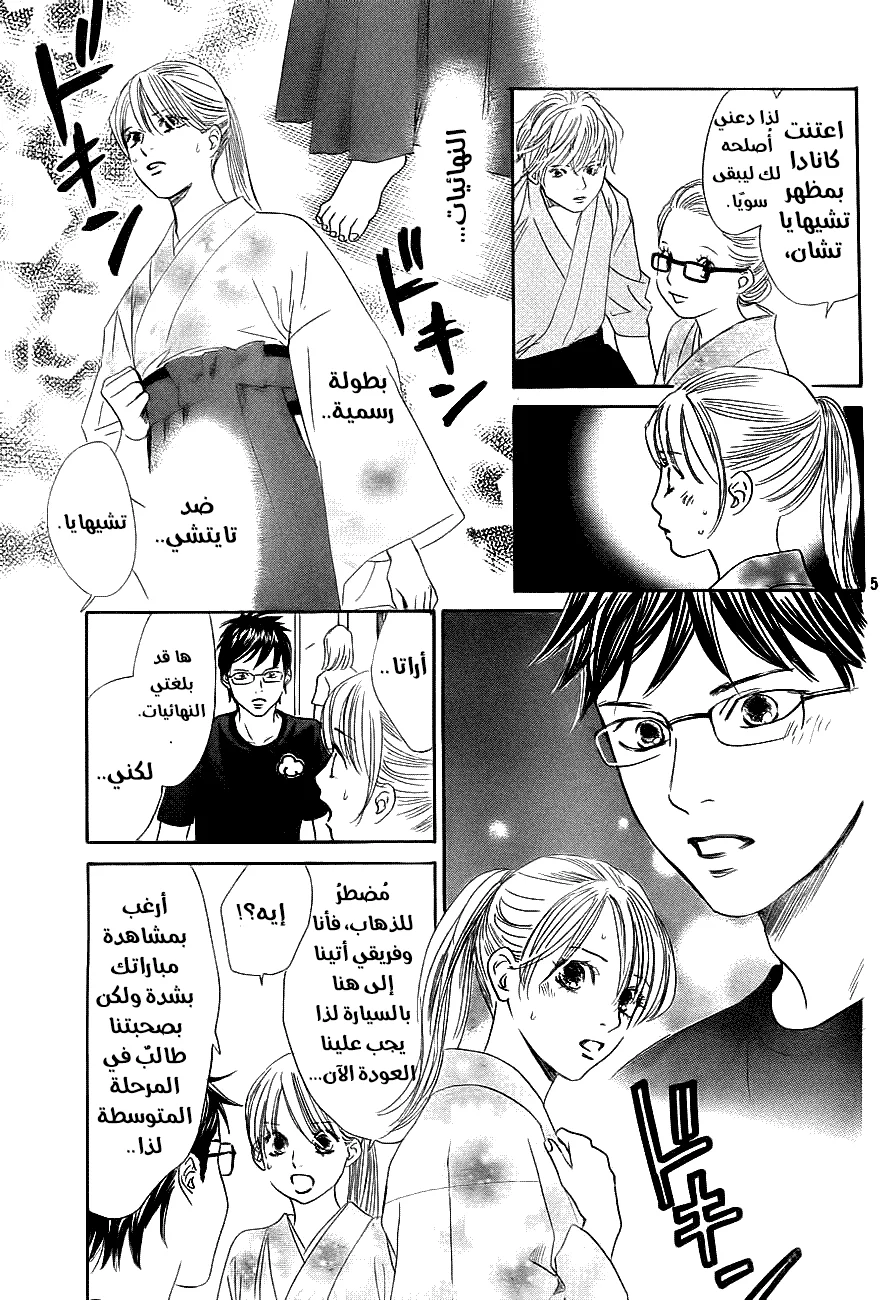 Read Chihayafuru AR Manga Online