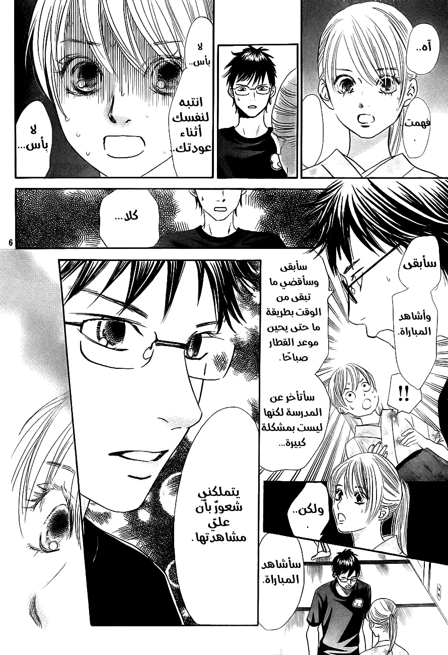 Read Chihayafuru AR Manga Online