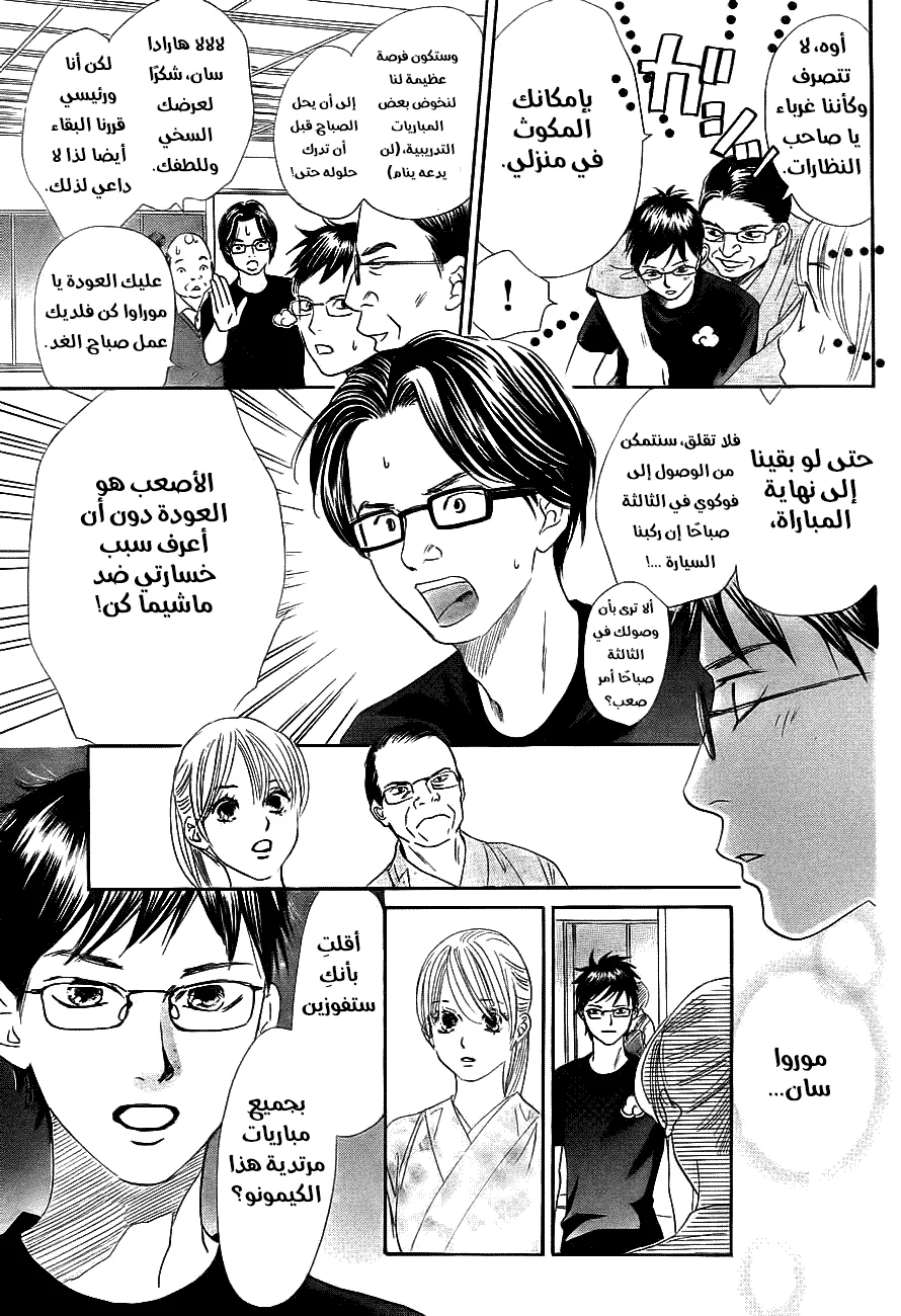Read Chihayafuru AR Manga Online