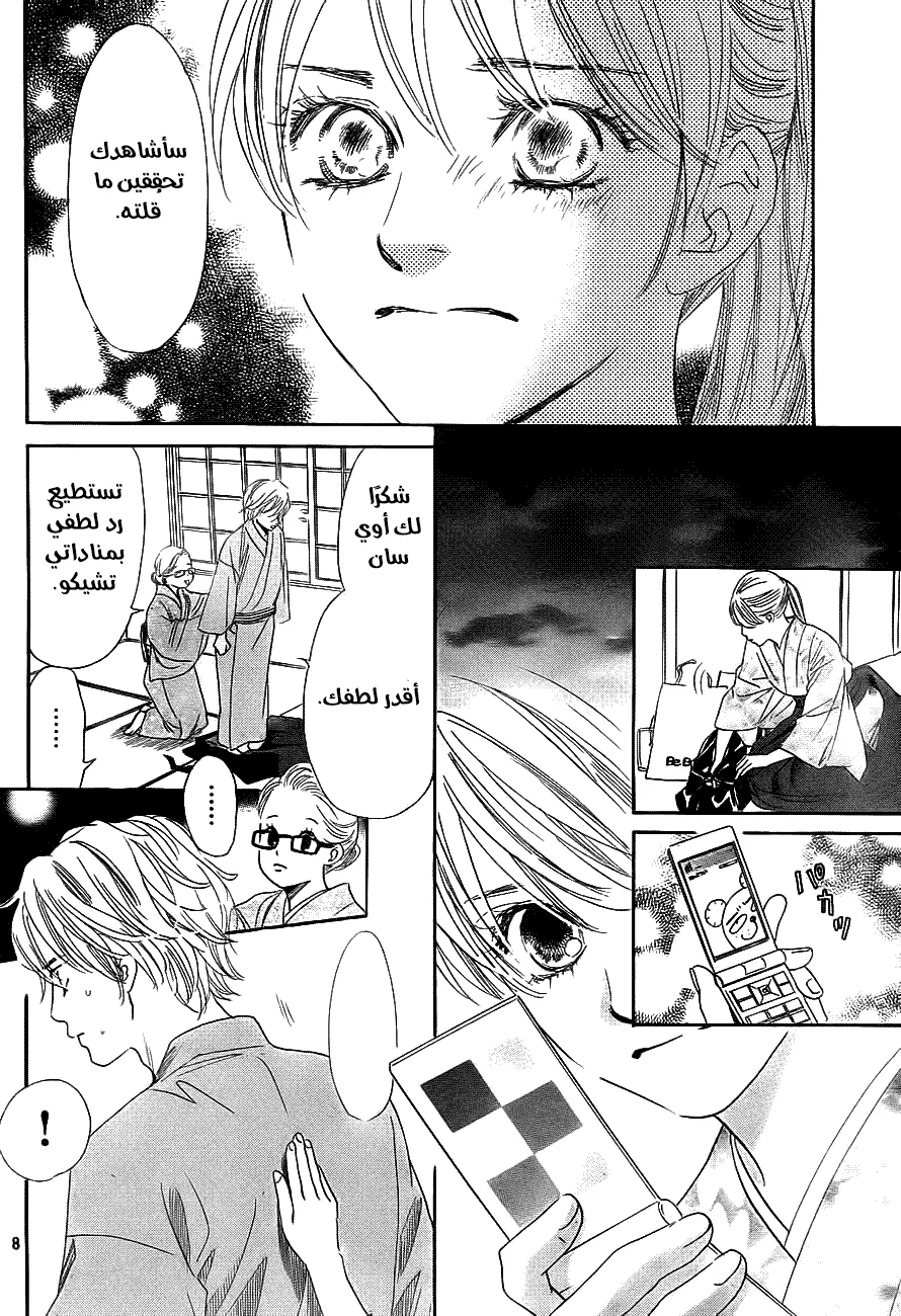 Read Chihayafuru AR Manga Online