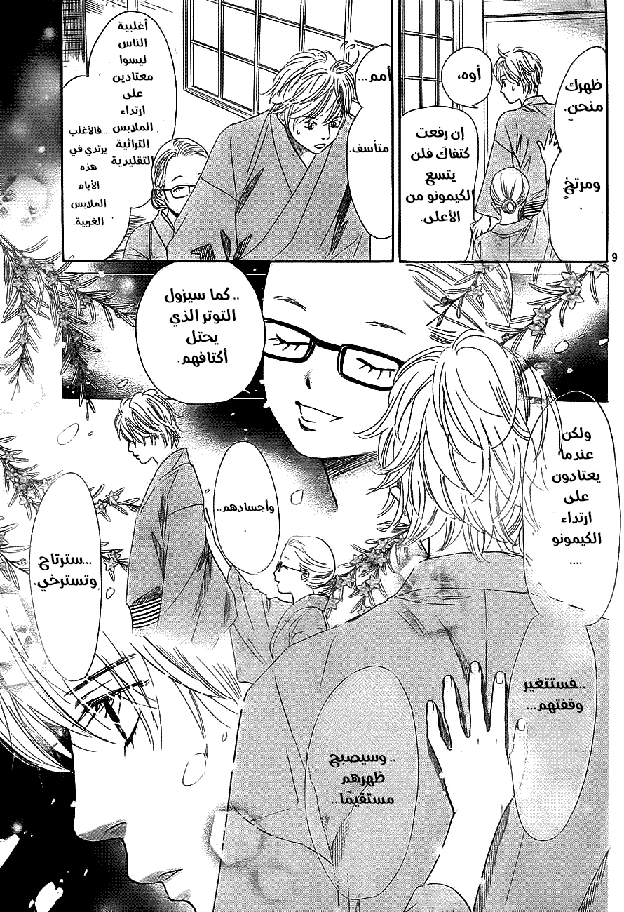 Read Chihayafuru AR Manga Online