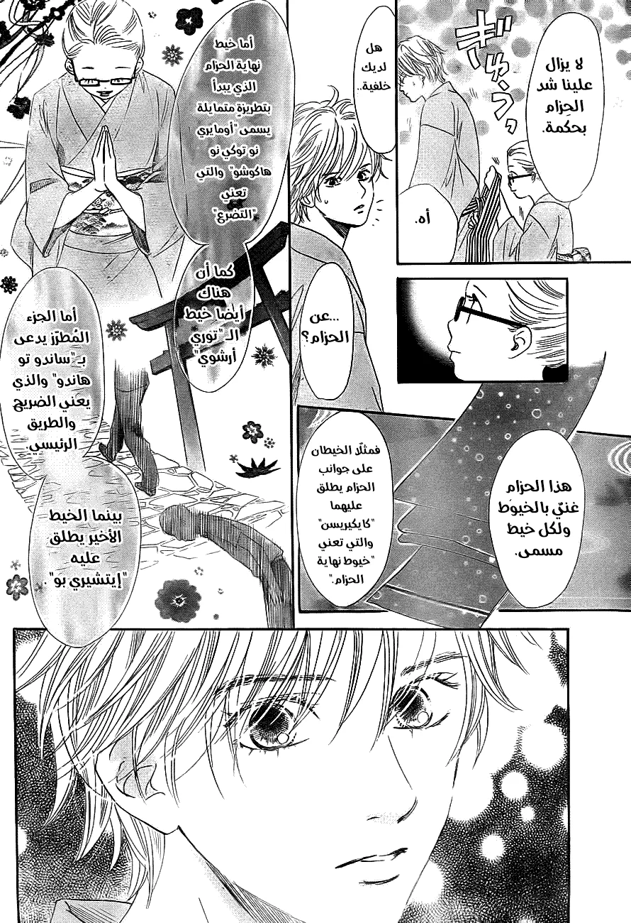 Read Chihayafuru AR Manga Online