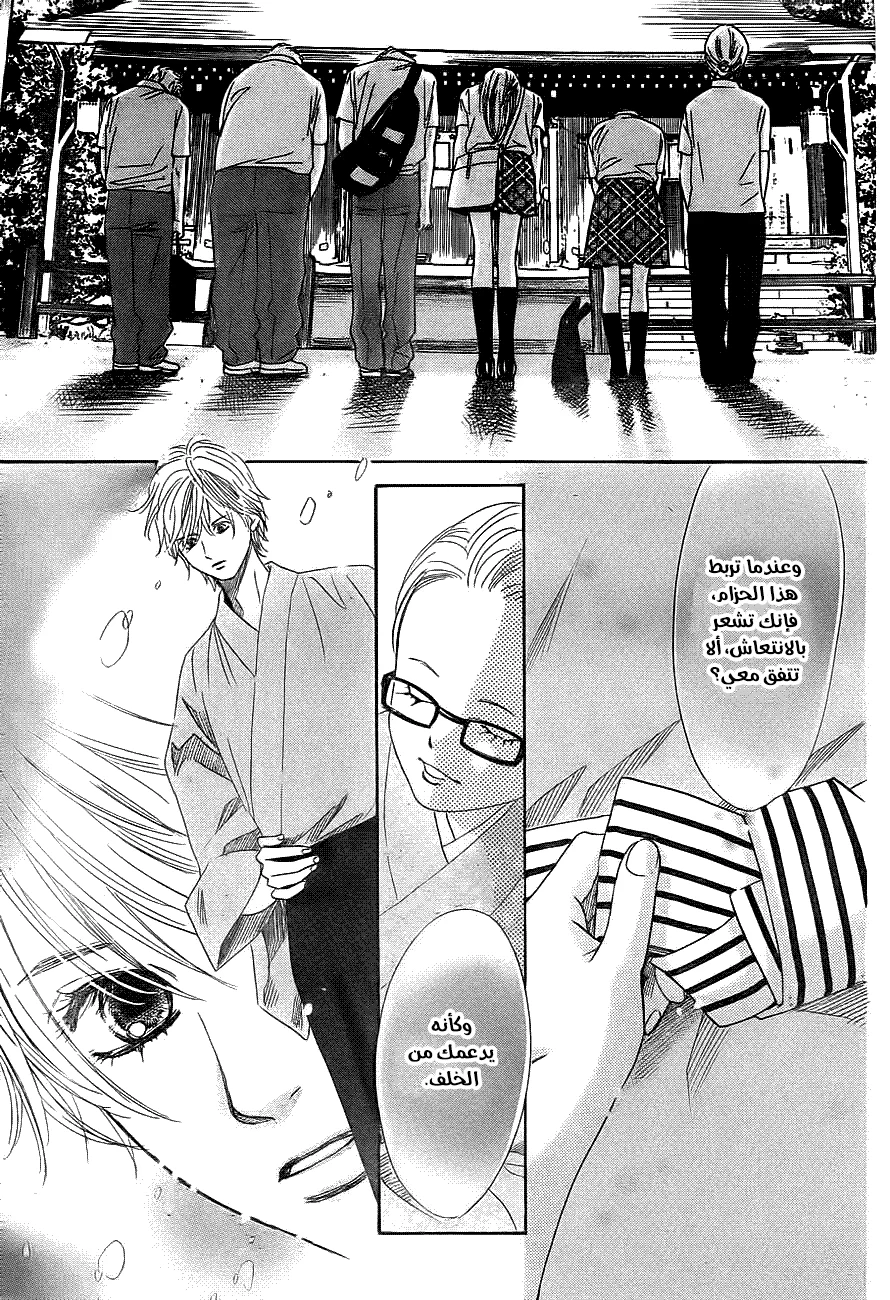 Read Chihayafuru AR Manga Online