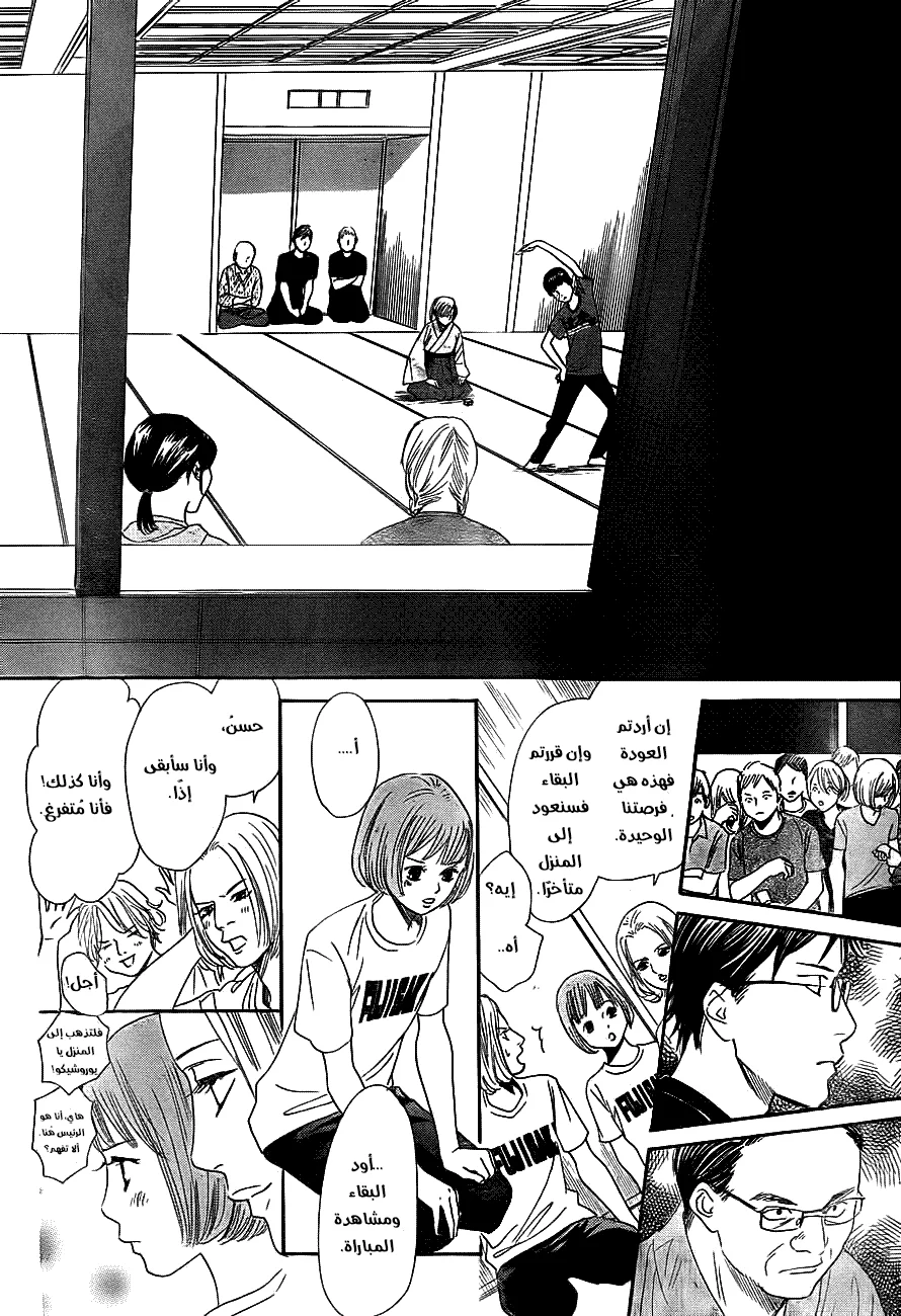 Read Chihayafuru AR Manga Online