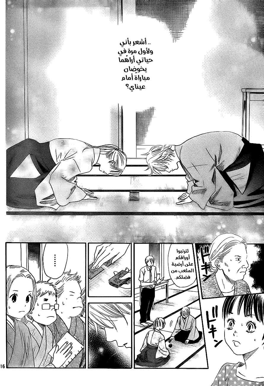 Read Chihayafuru AR Manga Online