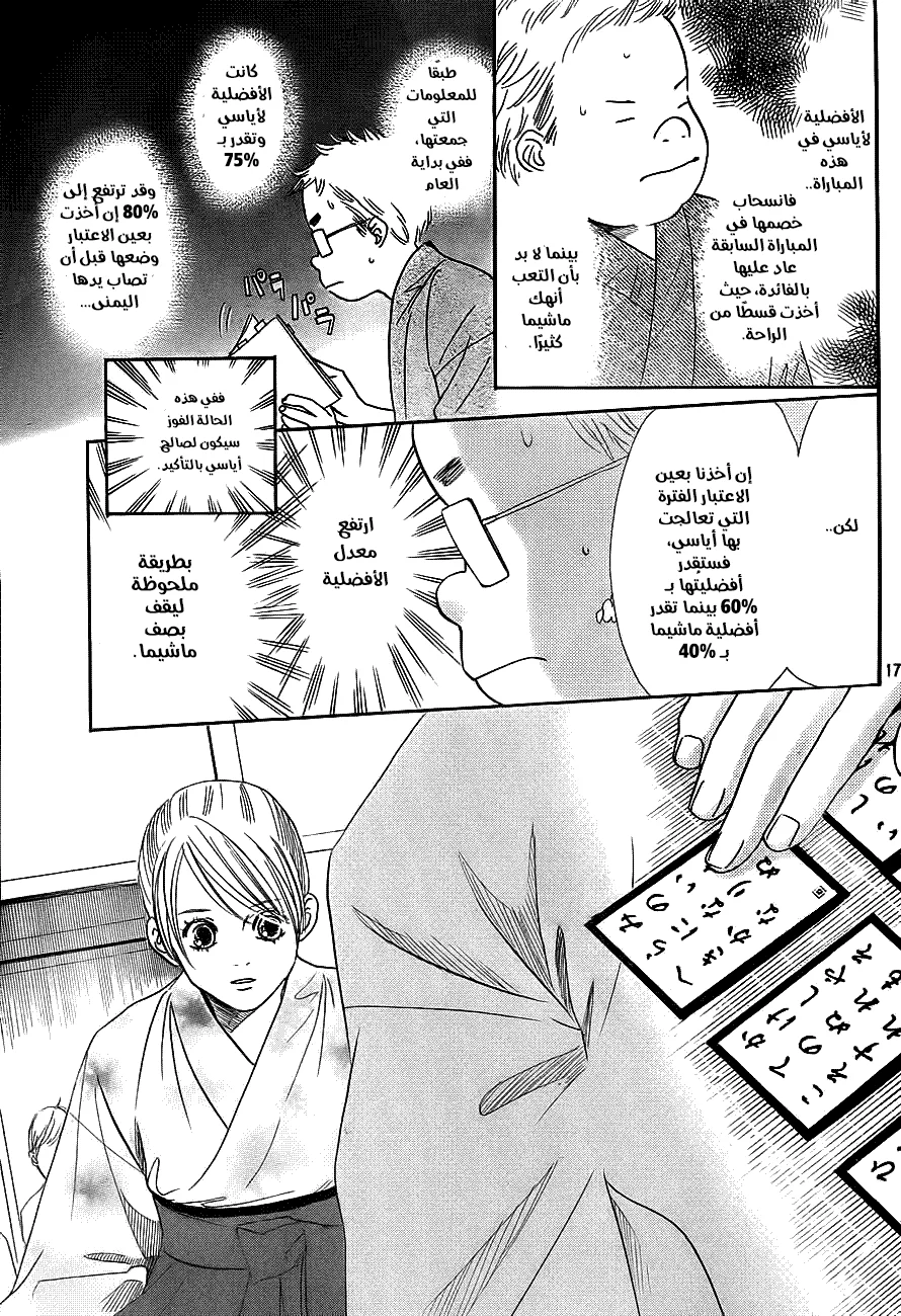 Read Chihayafuru AR Manga Online