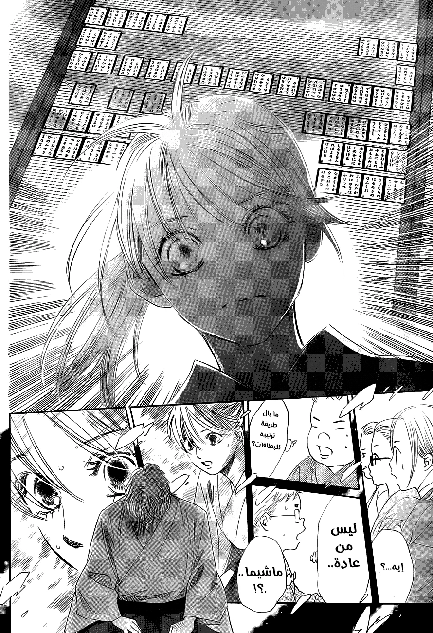 Read Chihayafuru AR Manga Online