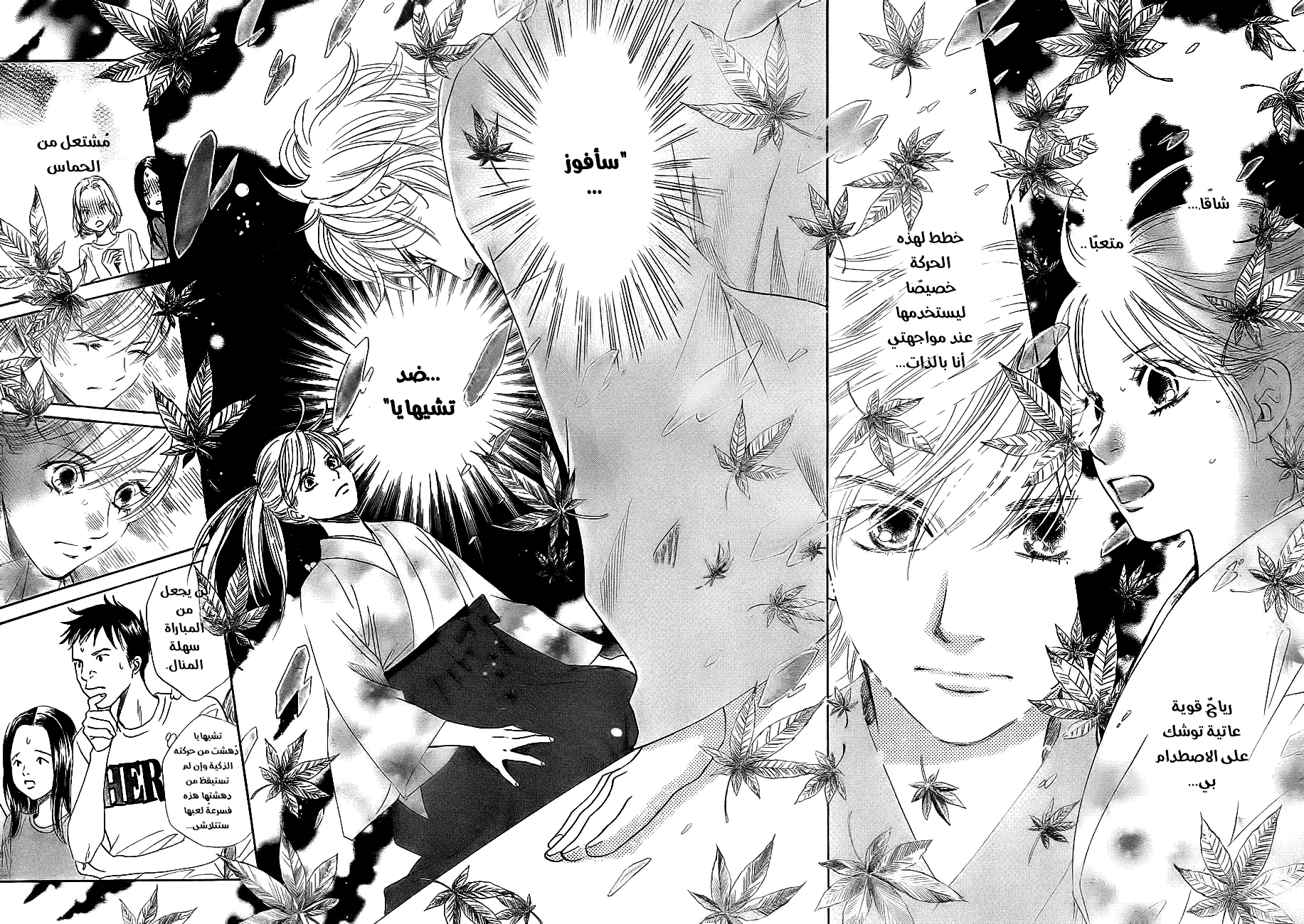 Read Chihayafuru AR Manga Online