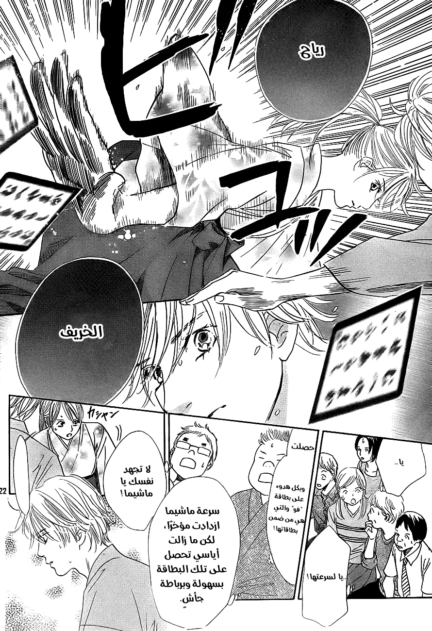 Read Chihayafuru AR Manga Online