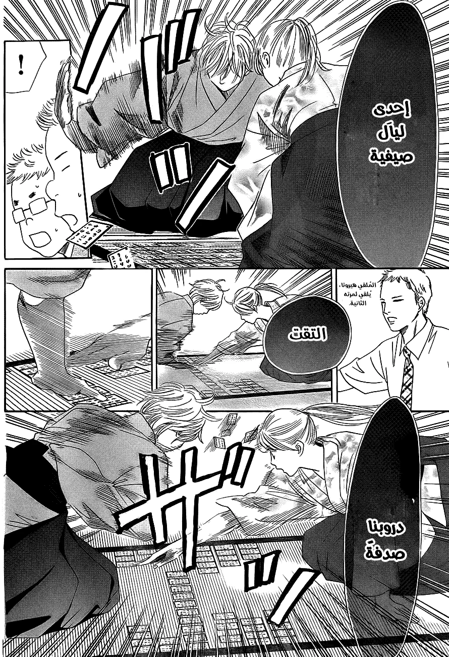 Read Chihayafuru AR Manga Online