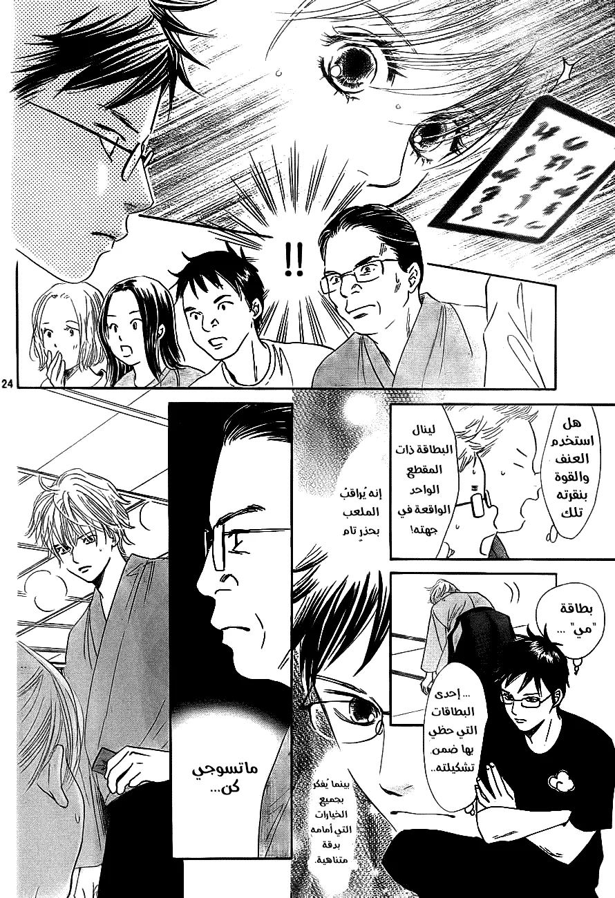 Read Chihayafuru AR Manga Online